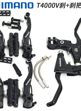 禧玛诺 BR-T4000 M422 V刹银色刹车山地旅行车折叠车刹车刹把 610