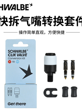 SCHWALBE CLIK VALVE阀门快拆气嘴转换套件快速 充气自行车折叠车