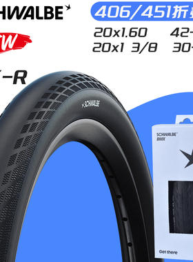 Schwalbe 世文SX-R 20寸406 451小轮折叠 BMX 土坡车自行车外胎