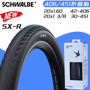 BMX Schwalbe 土坡车自行车外胎 451小轮折叠 20寸406 世文SX
