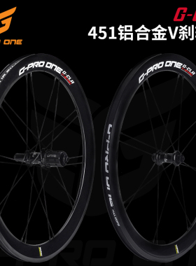 GPROONE 20寸451折叠车改装铝合金V刹轮组星芒74/130高框轮毂