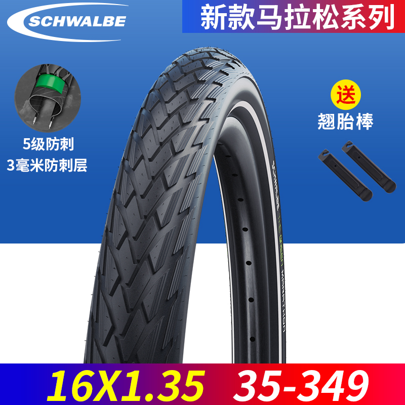 世文schwalbe349马拉松外胎