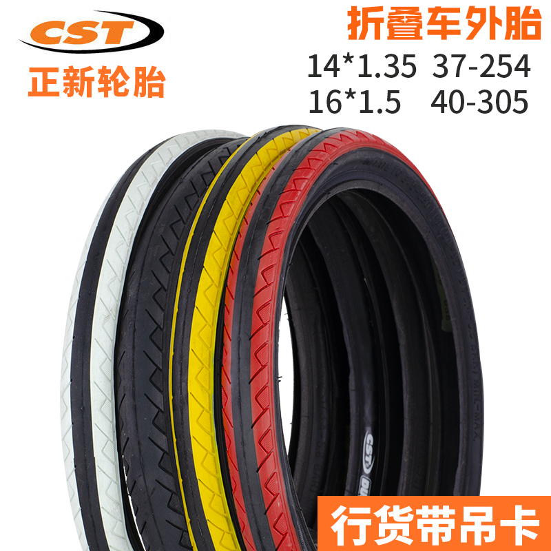 CSTÕýÐÂ14/16´ç²ÊÉ«ÍâÌ¥ 16*1.5 412 14*1.35 ÕÛµþ³µ²ÊÉ«ÍâÌ¥