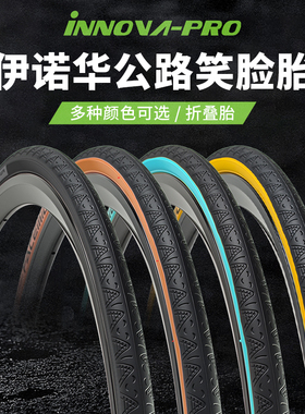 伊诺华公路自行车外胎700x25C 28C轻量折叠竞速死飞单车轮胎配件