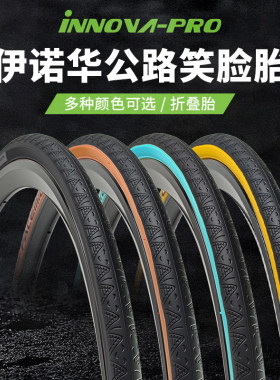 伊诺华公路自行车外胎