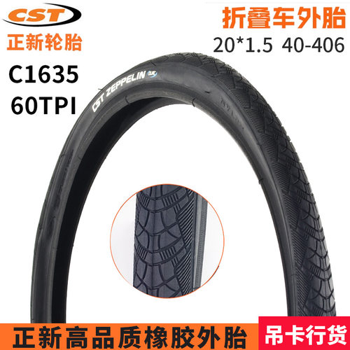 CST正新20寸折叠车外胎1635
