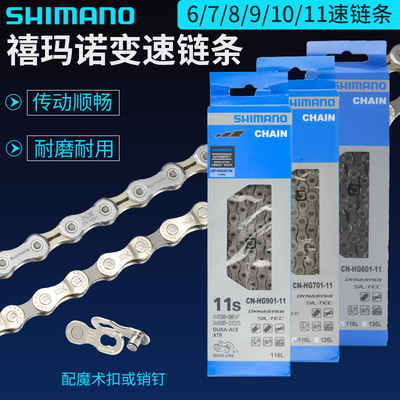 SHIMANO禧玛诺链条自行车配件