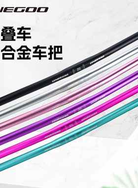 ONEGOO超轻铝合金自行车车把横25.4MM直把小轮径折叠童车车把