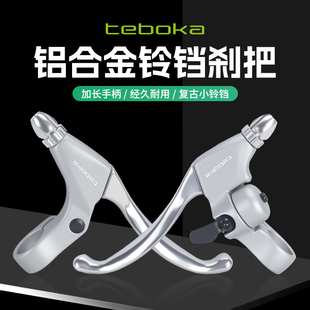 山地折叠车自行车铃铛刹把碟刹v刹单车刹把铝合金改装配件黑银色
