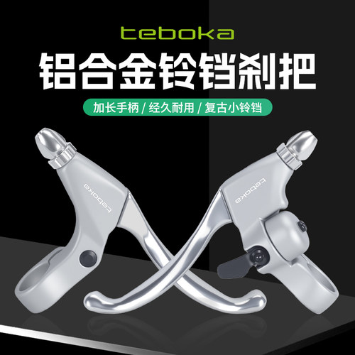 山地自行车铃铛刹把铝合金改装件
