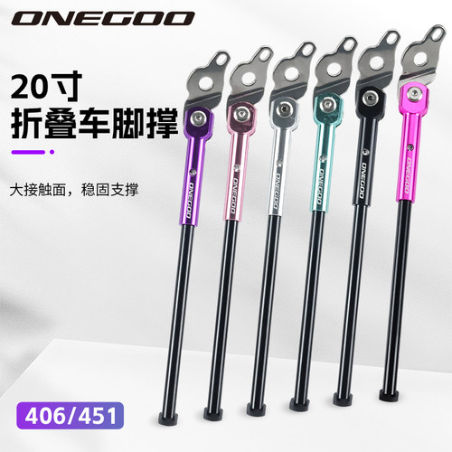 20寸折叠车406451支架脚撑