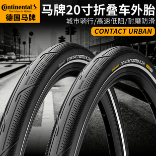 马牌折叠车轮胎20*1.25/1.6/2.0小轮车406外胎带反光条开口胎防刺