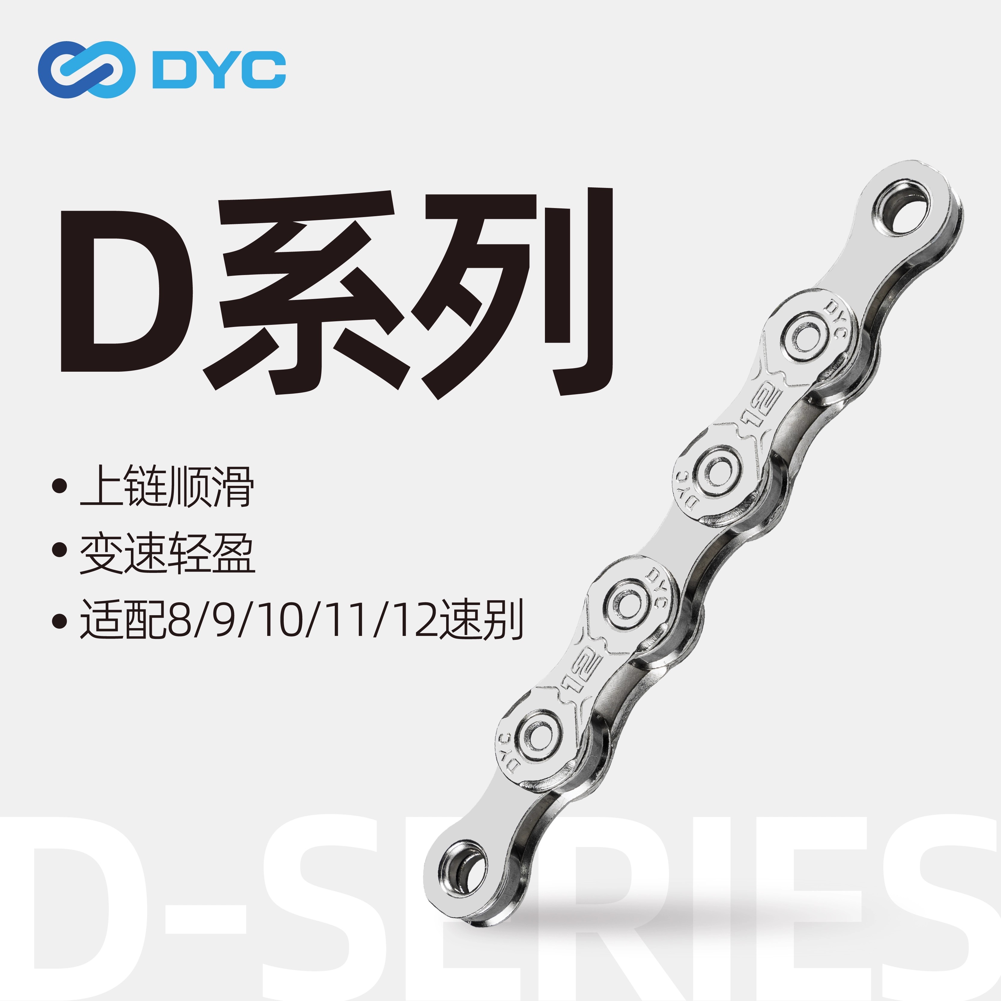 DYC山地公路自行车链条银色