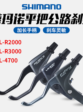禧玛诺TIAGRA 4700 R3000 R2000 平把公路折叠车煞把刹把刹车手柄