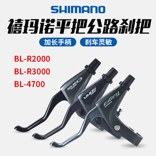 R2000 R3000 平把公路折叠车煞把刹把刹车手柄 4700 禧玛诺TIAGRA