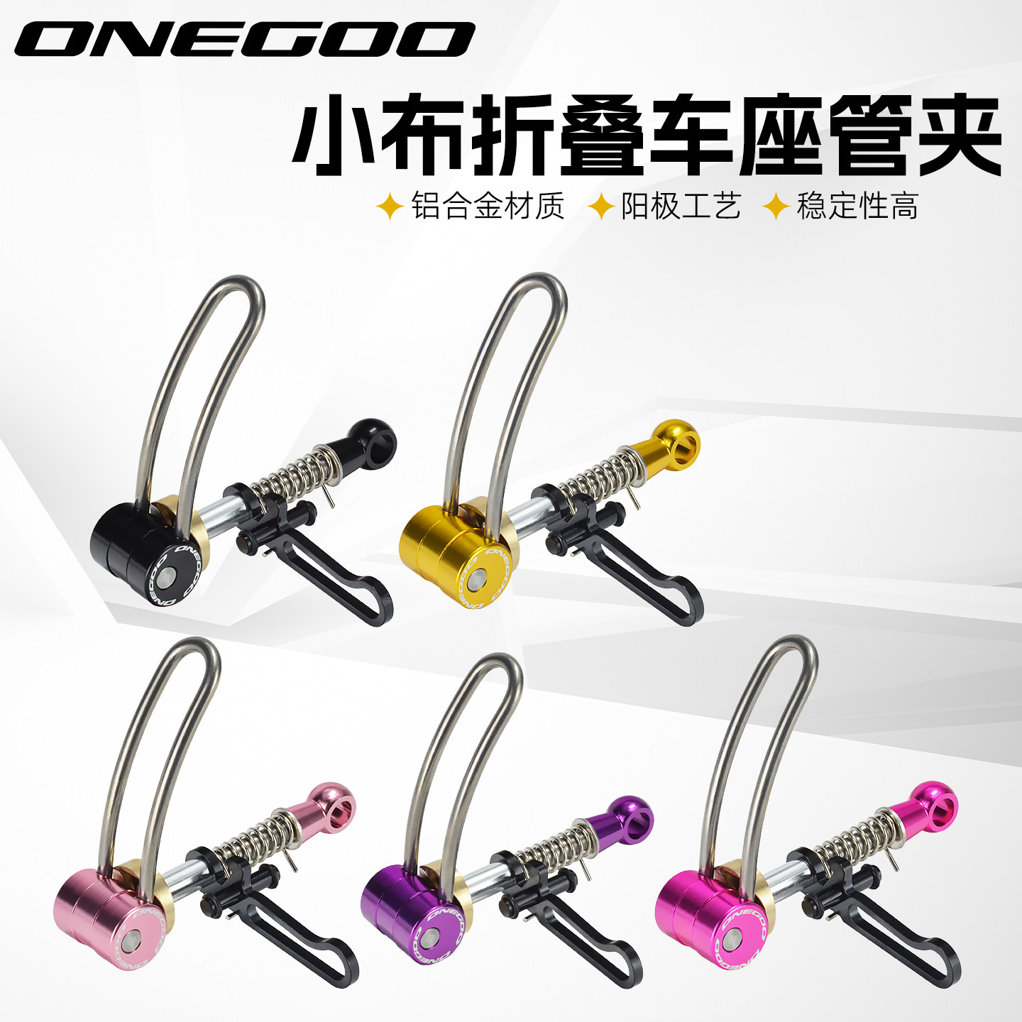 ONEGOO小布折叠车座管夹钛轴坐管扣NEO英布ace快拆手柄配件