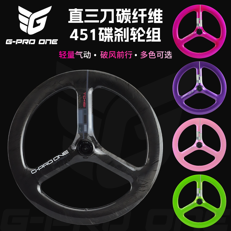 GPRRONE 折叠车碳纤维轮组20寸451碟刹车圈小轮车三刀轮组改装件