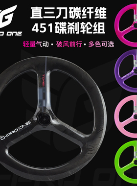 GPROONE 折叠车碳纤维轮组20寸451碟刹车圈小轮车三刀轮组改装件