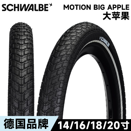 SCHWALBE20寸18/16寸大苹果外胎