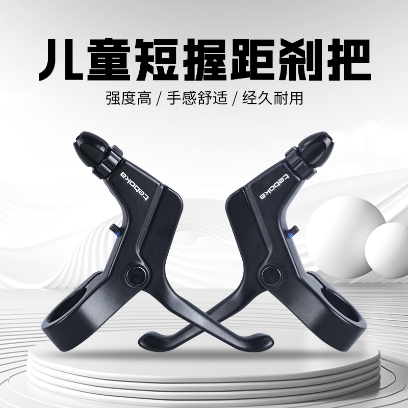 无儿童短握距刹把铝合金刹车手柄