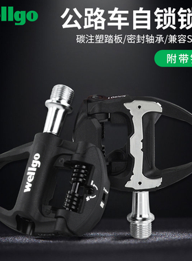 wellgo维格公路车锁踏超轻3培林碳纤维锁踏SPD禧玛诺系统KR901