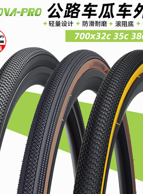 伊诺华砾石Gravel黄边瓜车外胎700C*32C 35C 40C折叠版公路轮胎