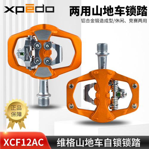 维格wellgo山地车两用自锁脚踏