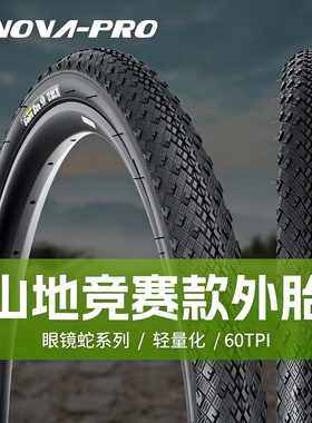 INNOVA/伊诺华山地车外胎27.5x1.75眼镜蛇竞赛防城市自行车刺轮胎