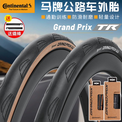 马牌GrandPrixTR公路自行车外胎