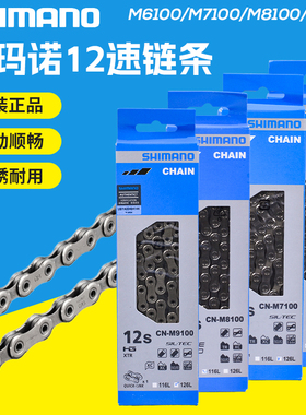 SHIMANO禧玛诺12速链条山地公路变速链条M6100/M7100/M8100/M9100