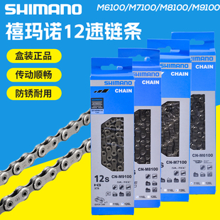 SHIMANO禧玛诺12速链条山地公路变速链条M6100/M7100/M8100/M9100