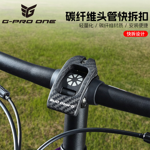 折叠车碳纤维车把锁死扣