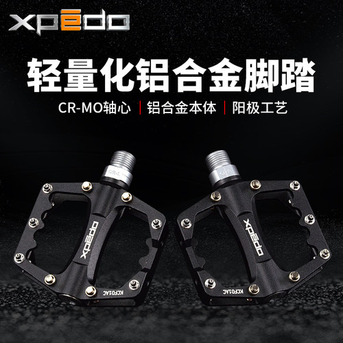 Xpedo维格轻量自行车脚踏铝合金