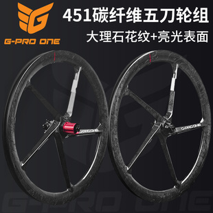 GPROONE 自行车碳纤维轮组五刀折叠车轮20寸451碳轮组折叠车可用