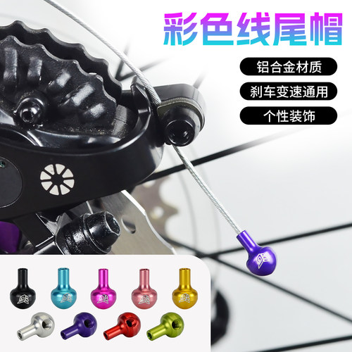 公路自行车山地车线尾帽