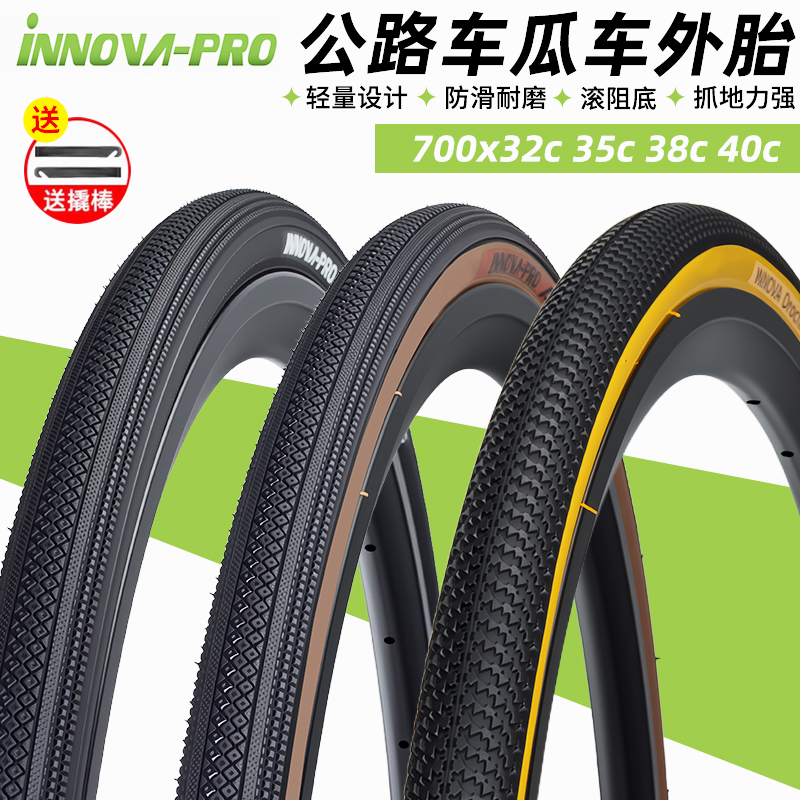 伊诺华砾石Gravel黄边瓜车外胎700C*32C 35C 40C折叠版公路轮胎