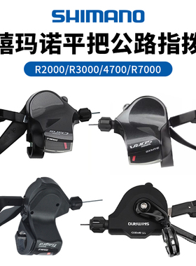 SHIMANO禧玛诺R2000 3000平把公路折叠车指拨2*7/8/9/10/11速4700