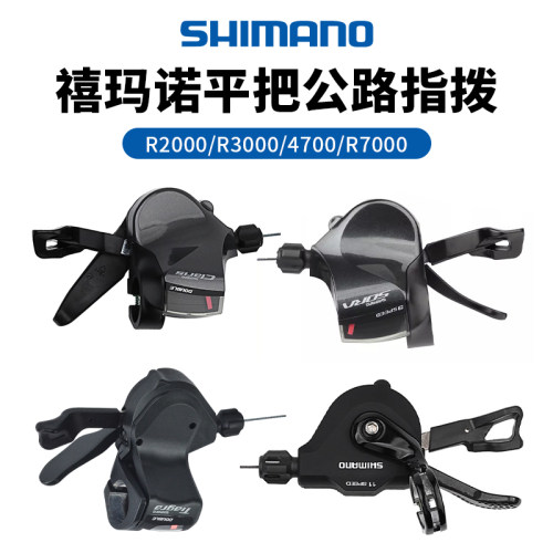 禧玛诺R7000后拨自行车变速器