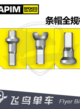 SAPIM内置外置隐藏式辐条帽14G/15G 1.8/2.0MM 12MM 防松铝帽铜帽