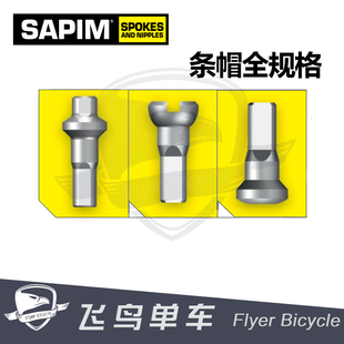 SAPIM内置外置隐藏式辐条帽14G/15G 1.8/2.0MM 12MM 防松铝帽铜帽