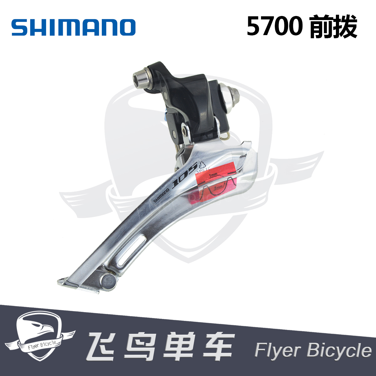 Shimano 105 5700 5800 ǰ²¦ Ö±ËøÊ½ Ö±¹Òʽ31.8/34.9¼Ð»·Ç°²¦