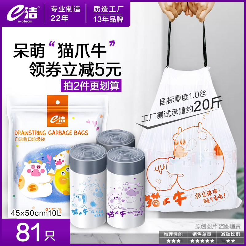 e洁家用自动收口垃圾袋提绳厨房家务手提塑料袋中小号趣味图案3卷_e洁工厂店_家庭/个人清洁工具-第2张图片-提都小院 e洁家用自动收口垃圾袋提绳厨房家务手提塑料袋中小号趣味图案3卷_e洁工厂店_家庭/个人清洁工具-第2张图片-提都小院