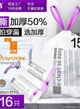 e洁垃圾袋加厚家用特厚厨房专用手提式抽绳式免撕塑料袋大号108只