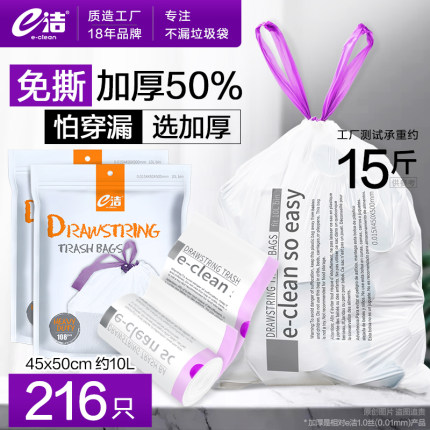 e洁垃圾袋加厚家用特厚厨房专用手提式抽绳式免撕塑料袋大号108只