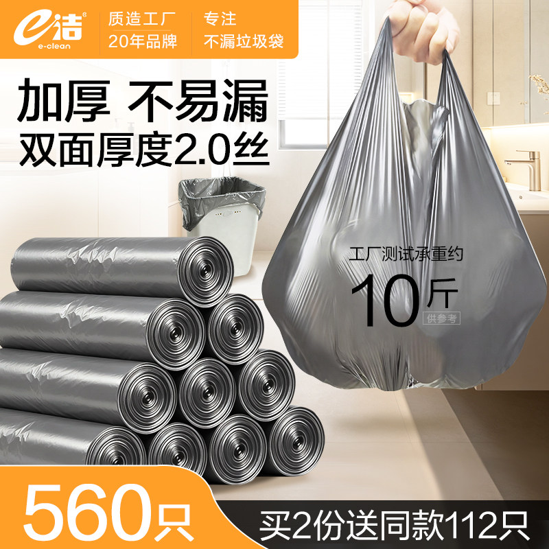 e洁加大加厚一次性垃圾袋112只图片