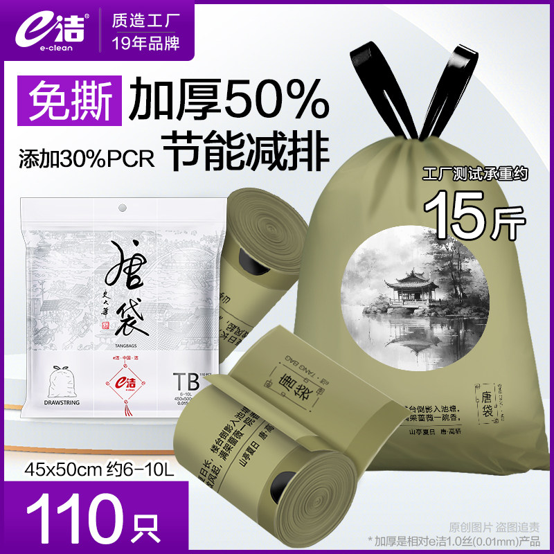 e洁加厚家用厨房抽绳垃圾袋110只图片