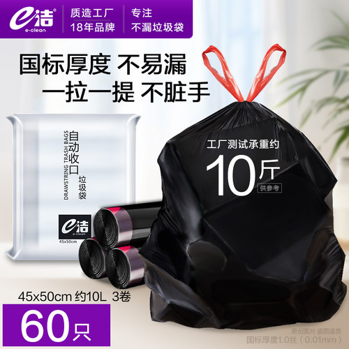 e洁垃圾袋家用穿绳式60只