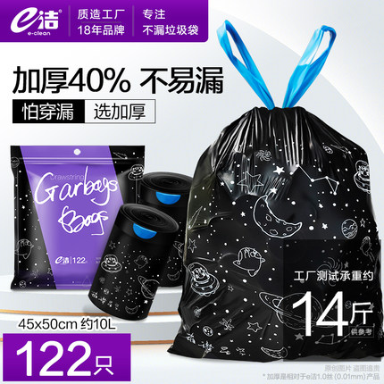 e洁星空自动收口垃圾袋加厚手提式抽绳特厚厨房卫生间塑料袋122只