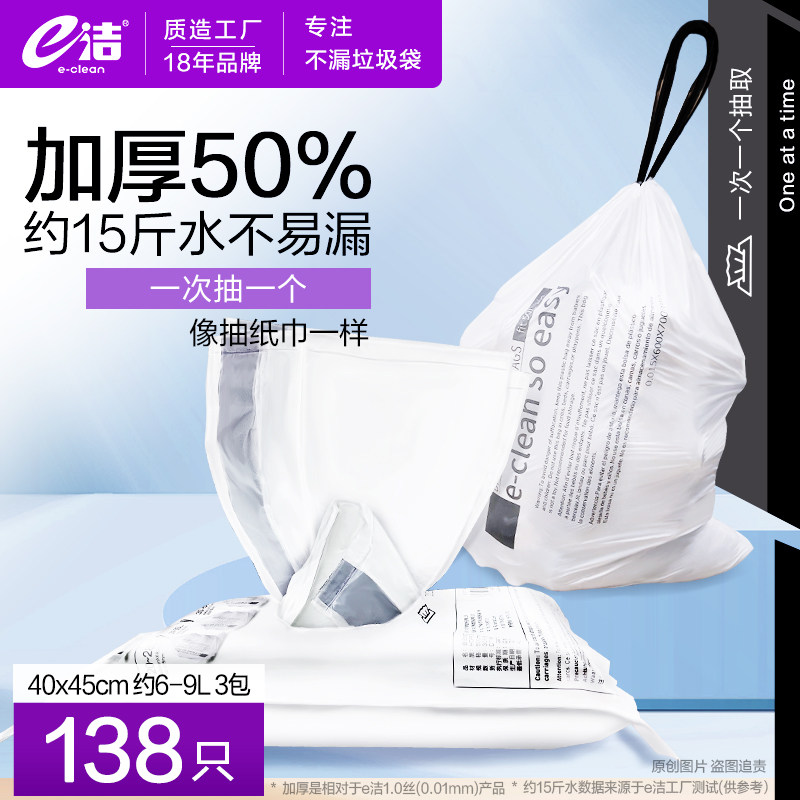 e洁垃圾袋加厚抽取式抽绳138只图片