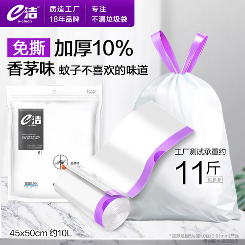 e洁自动收口垃圾袋51只